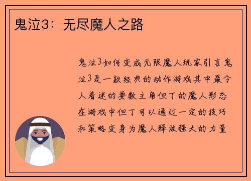 鬼泣3：无尽魔人之路