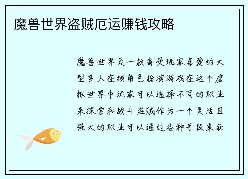 魔兽世界盗贼厄运赚钱攻略